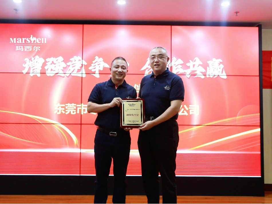 增強競爭力，合作共贏——瑪西爾2023年供應鏈合作伙伴大會圓滿成功