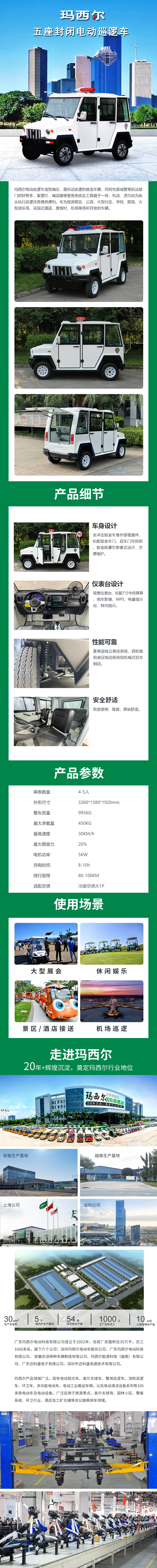 瑪西爾封閉電動(dòng)巡邏車(chē)