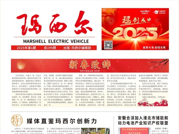 2025第1期《瑪西爾》報