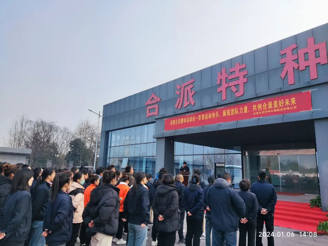 安徽合派舉辦年終趣味運(yùn)動(dòng)會(huì)，這是團(tuán)隊(duì)精神和集體力量的考驗(yàn)！