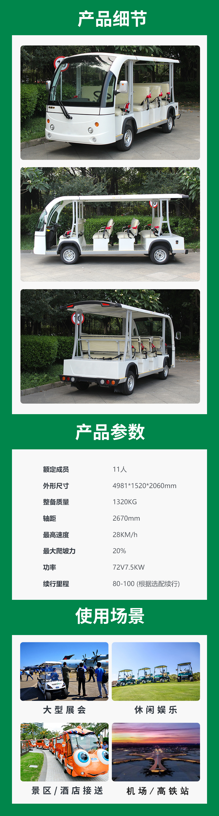 接駁電動(dòng)觀光車