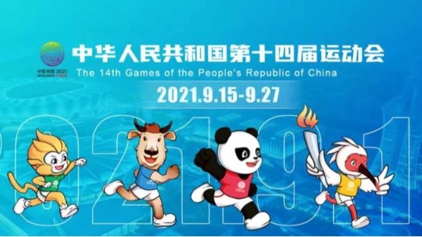 瑪西爾助力第十四屆全國運動會，為運動健將喝彩！