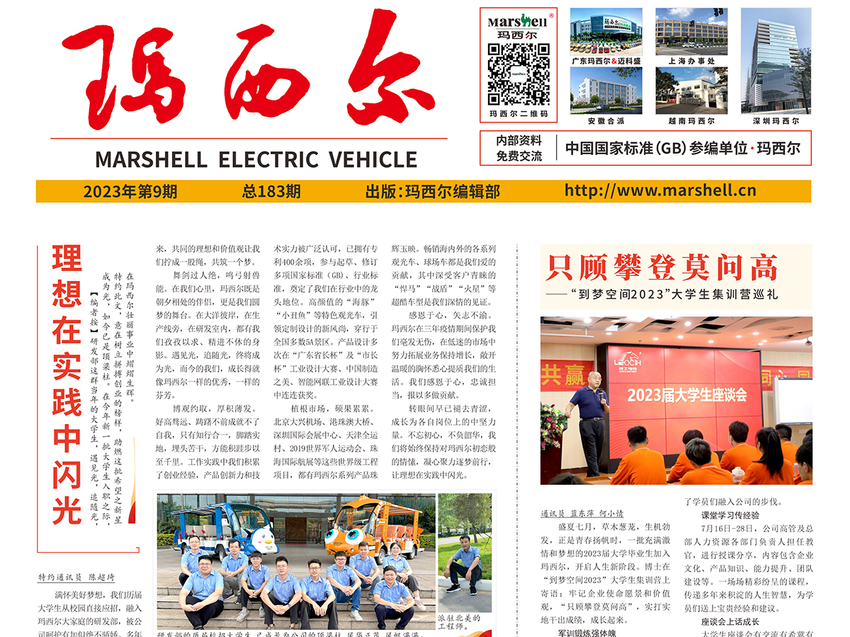 2023第9期《瑪西爾》報(bào)
